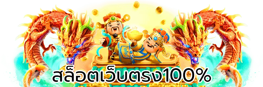 เกมออนไลน์ นาจา99